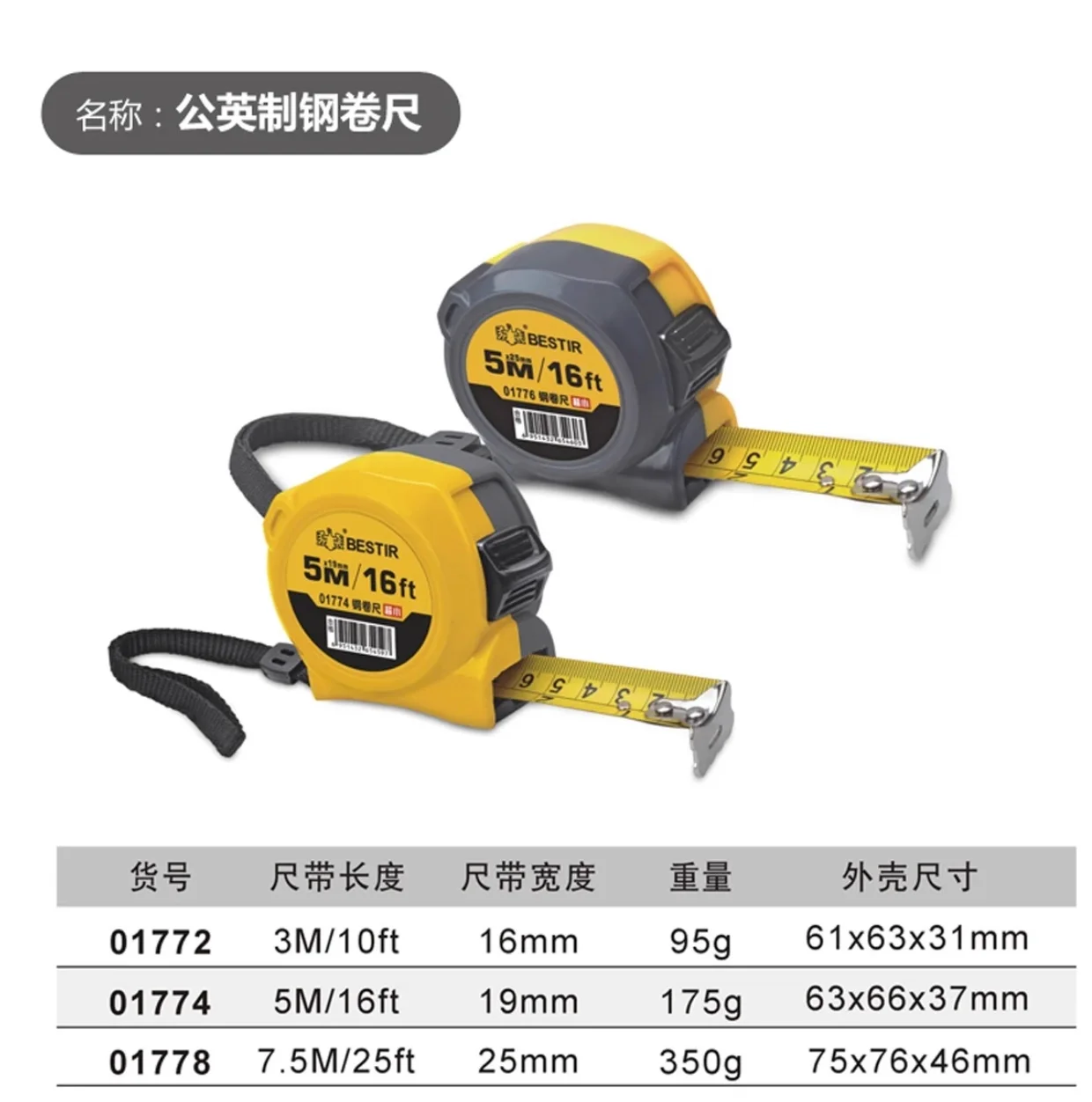 

BESTIR tool metric&imperial measuring steel tape ABS cover 3Mx16mm/10ft 5Mx19mm/16ft 7.5Mx25mm/25ft NO.01772