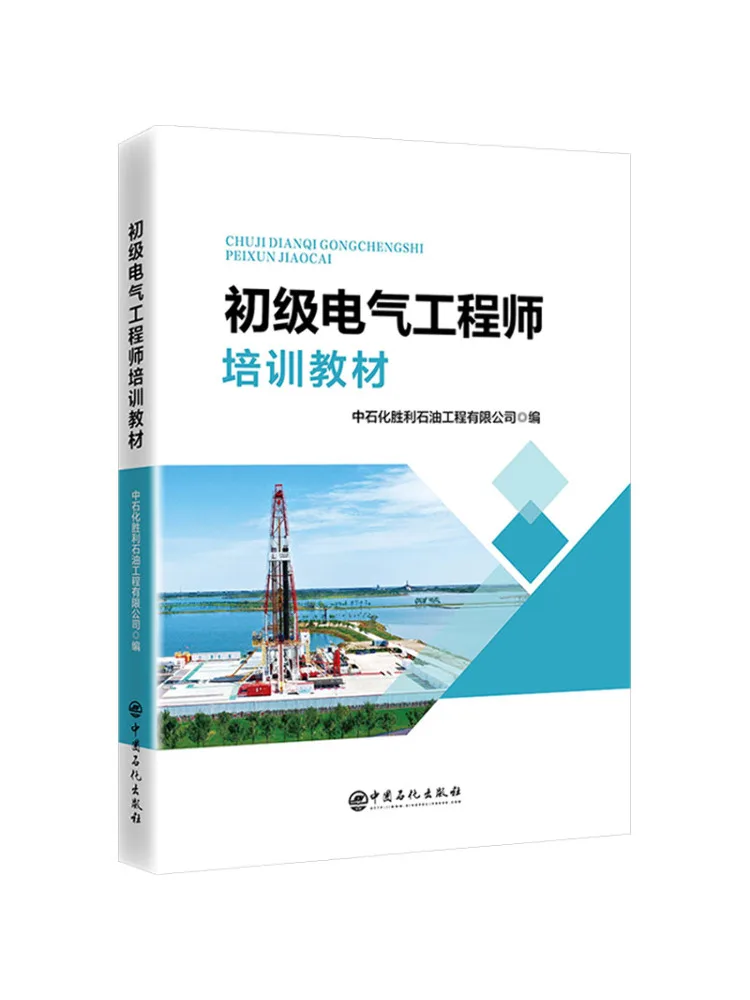 Book-Winshare Training Materials For Junior Electrical Engineers