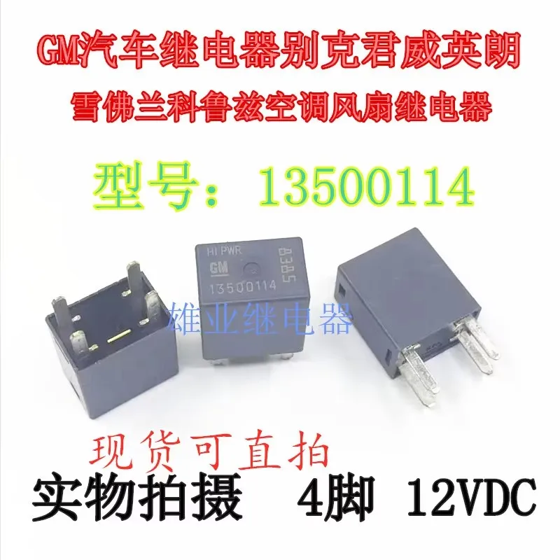 21911C  05269988AA relay 12V GM 13500114  813500128