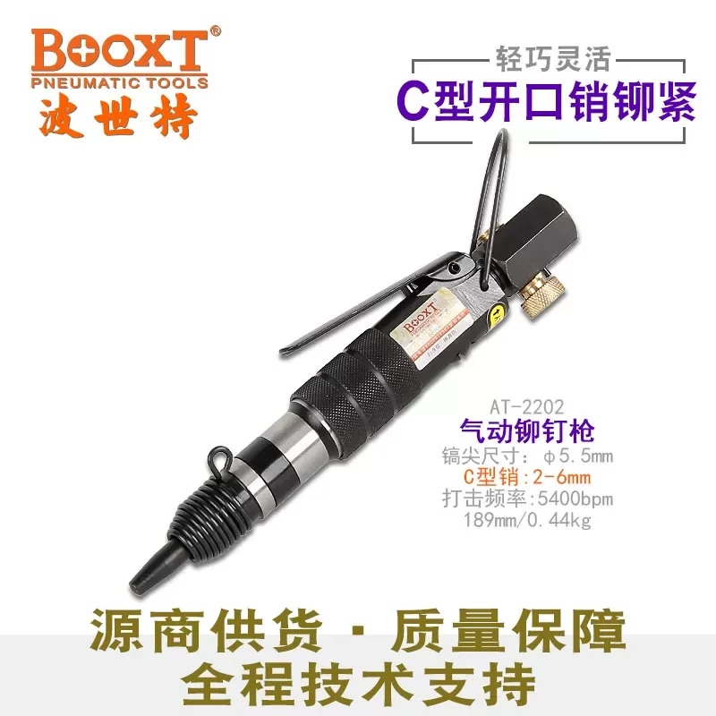 

Пневматический молоток-пробойник для быстрой установки C-образных шплинтов, производство Тайвань, модель AT-2202, прямые поставки с завода Booxt