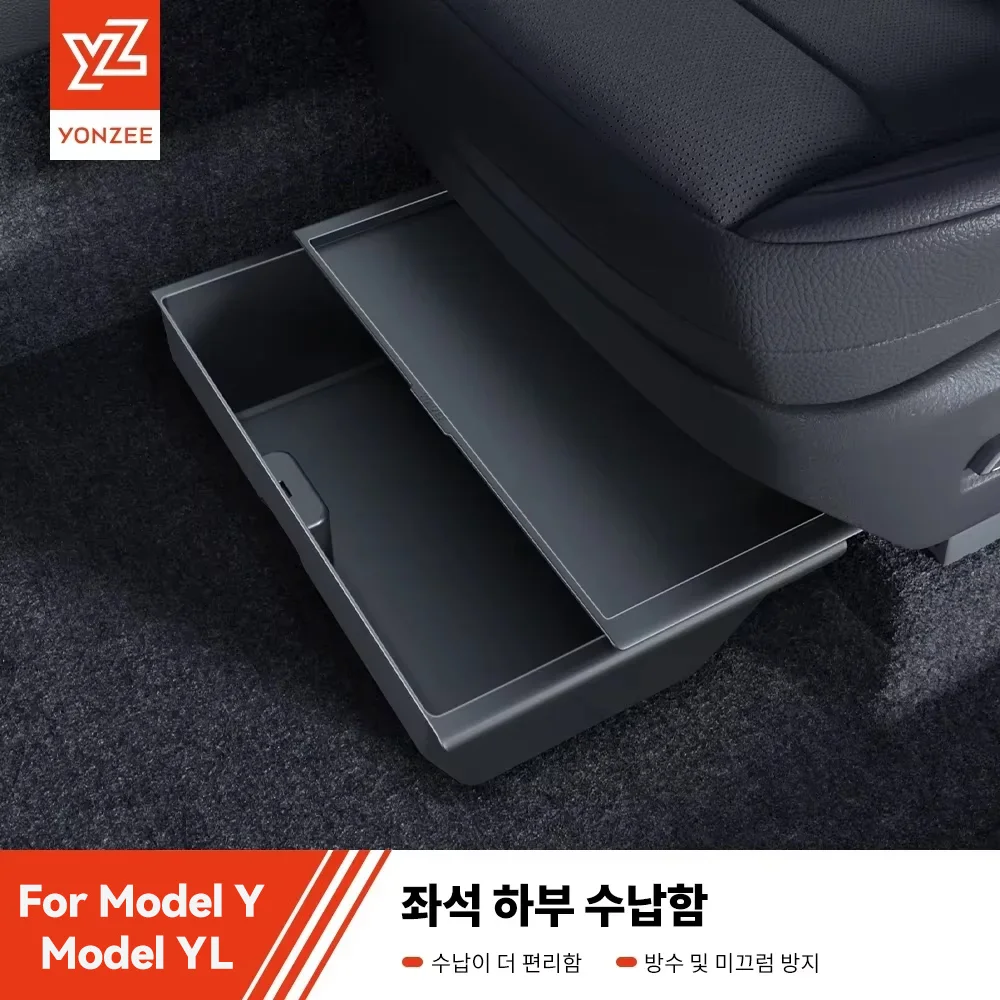 테슬라 모델 Y 주니퍼 2025+ YL 시트 아래 수납함 자동차 내부 액세서리 서랍형 정리함 하단 수납함