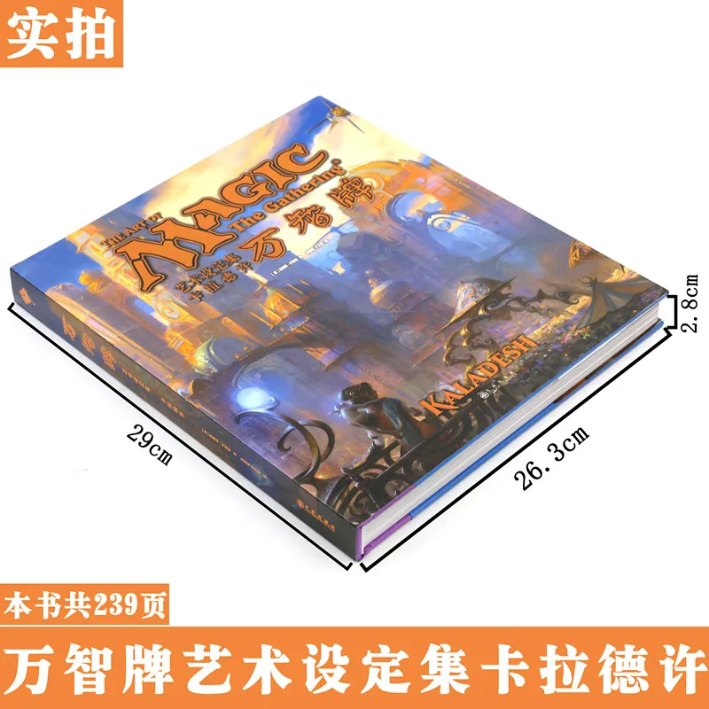 Magic: The Gathering - Kaladesh Art Book (Official Simplified Chinese Edition) | MTG Art & Concept Collection