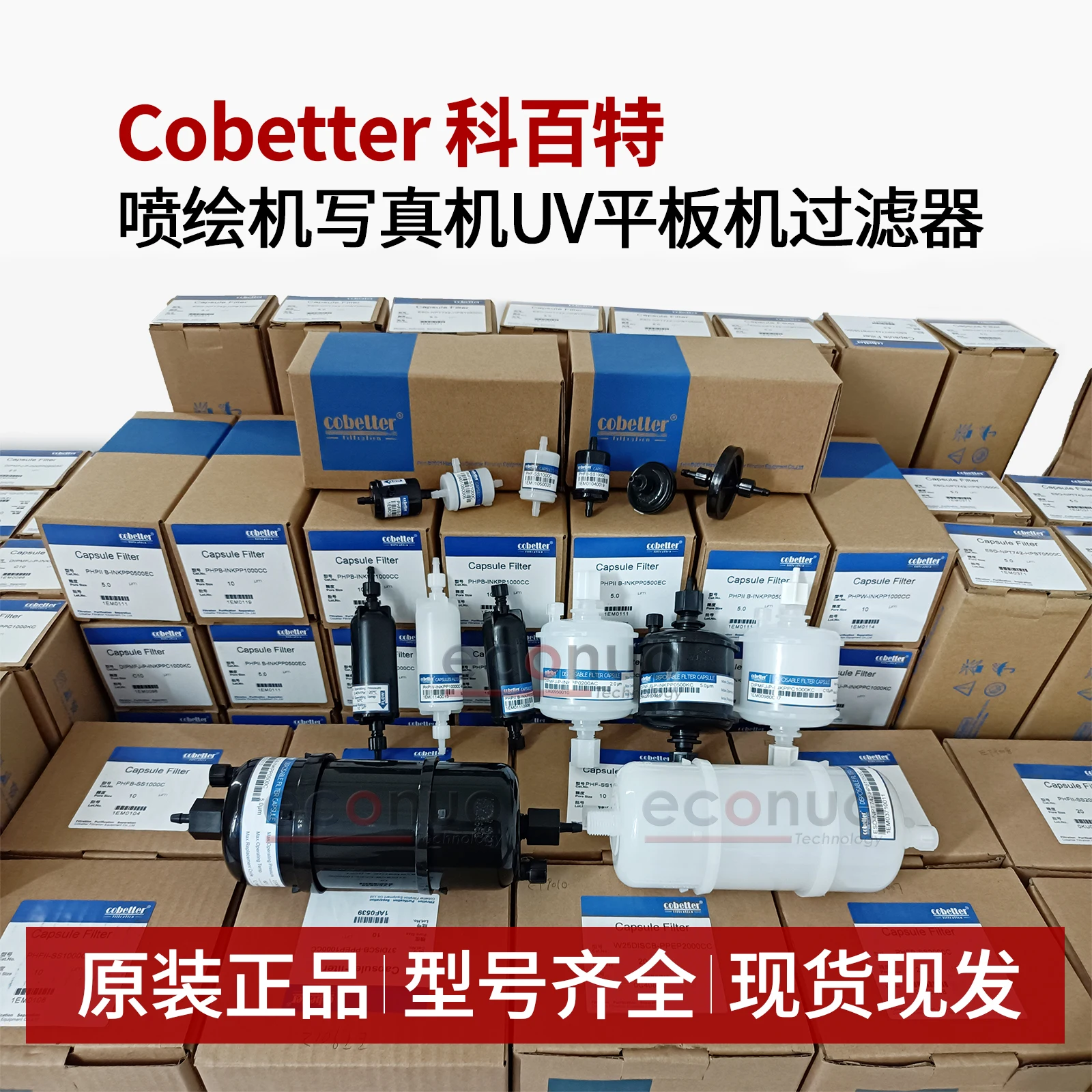 Cobaite filter inkjet printer UV flatbed printer ink filter Caishen Dongchuan nozzle filter