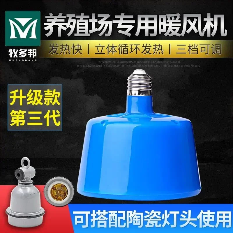 Farm warm air lamp, piglet insulation warm Bulb, Air Brooding Insulation Pet Piglet Heating
