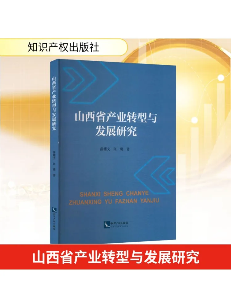 

Book-Winshare Research по промышленной трансформации и разработке в провинции Шаньси