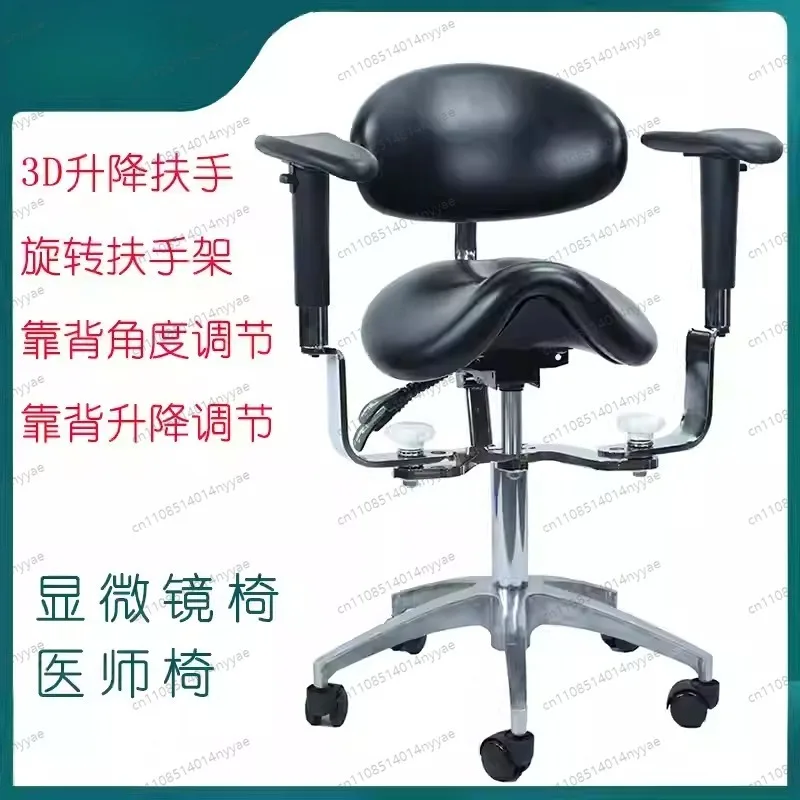 Microscope Surgical Chair Saddle , Microscope Chair Lifting Armrest Doctor  Backrest Adjustable Doctor Chair Riding