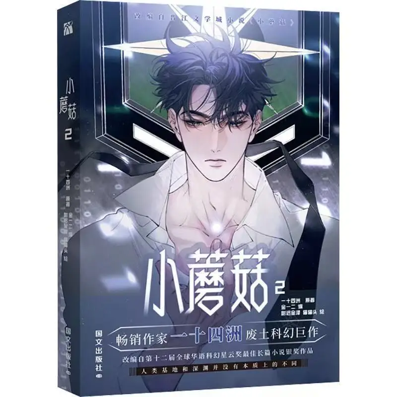 

Little Mushroom 2 Chinese Version