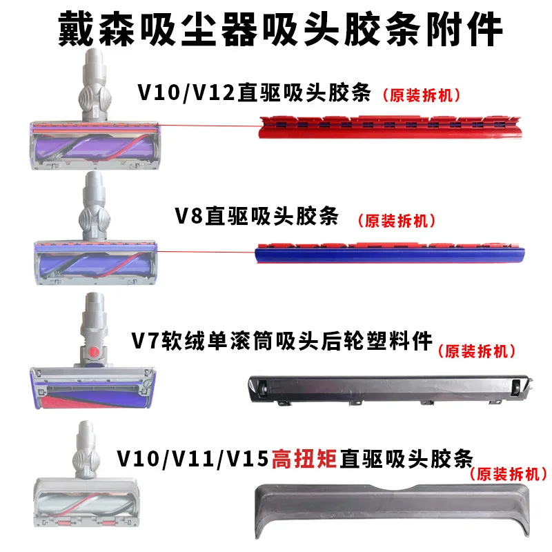 

Совместим с пылесосом Dyson, электрической щеткой для пола, резиновой пробкой, заднем колесом Zero V6 V7 V8 V10 V11, присоской