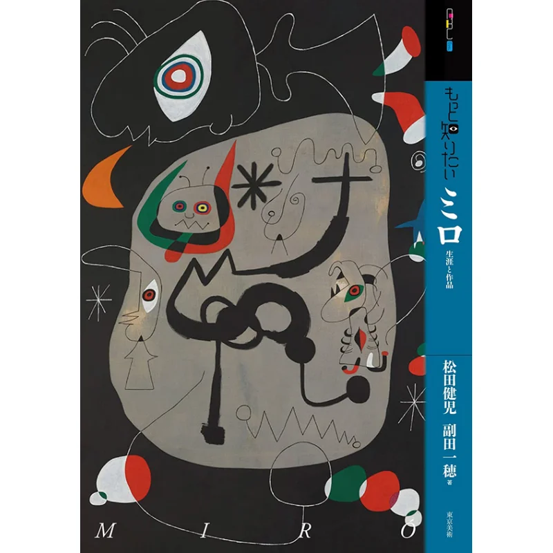 

I Want To Know More Miro Tokyo Fine Arts Tokyo Fine Arts 9784808712297 Book