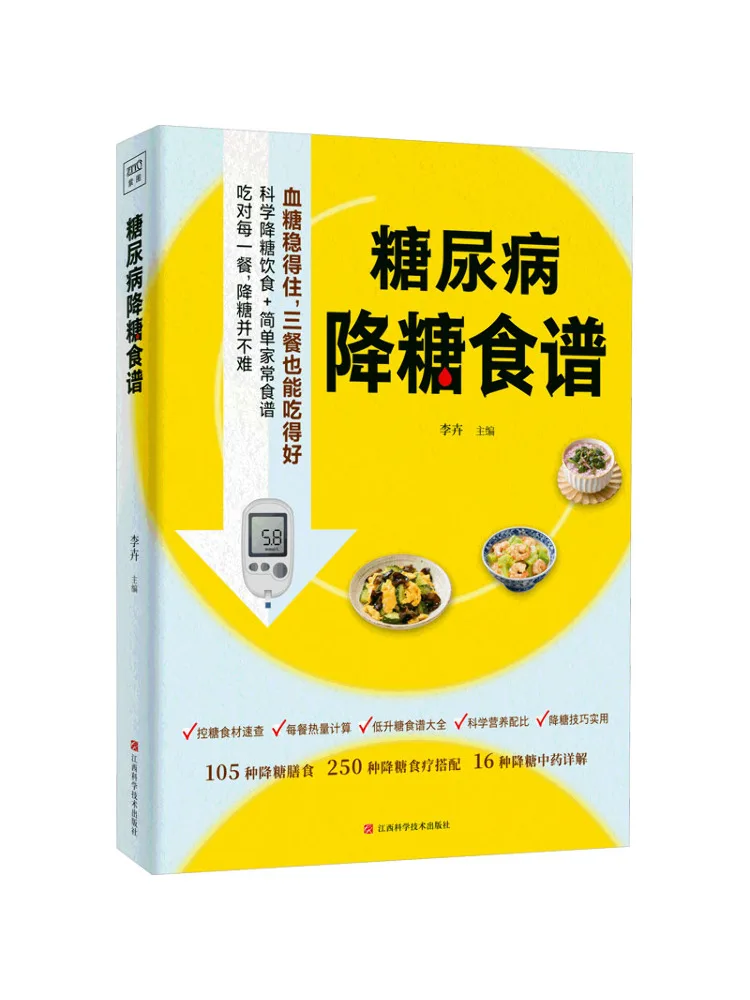 

Книга-руководство по рецептам для снижения уровня сахара при диабете Winshare