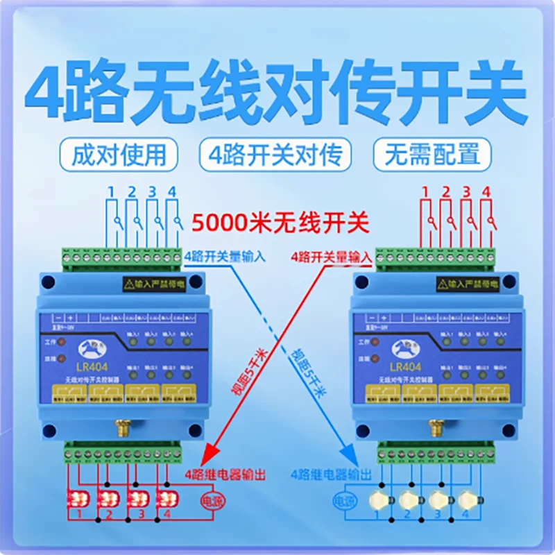 LR404 LR424 4-way switch wireless transmission module remote IO signal acquisition relay output water pump controller