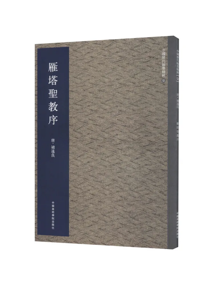 

Книга-Winshare Preface To the Holy Religion of the Wild Goose Pagoda