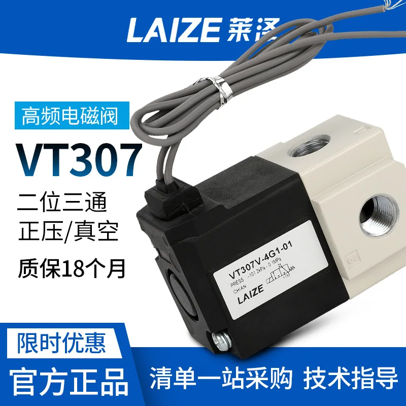 VT307 positive and negative pressure vacuum solenoid valve 5g1-01 cylinder high frequency valve 220 two-position three-way 24v