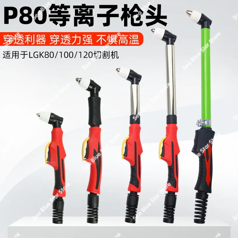 P80 Plasma Head Extended Cutting Handle LGK100/120 Plasma Cutting Machine Square Shank Torch Straight Shank Cutting Gun