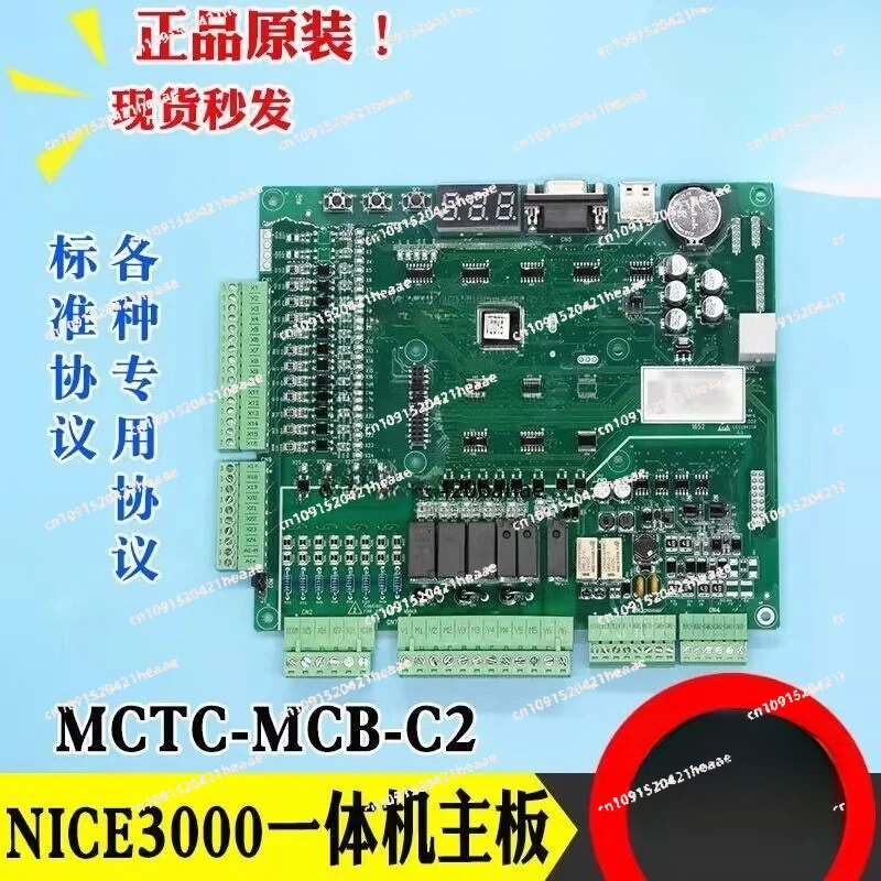 Suitable for -C2/C3/H/B/G all-in-one inverter protocol3000 + elevator main board