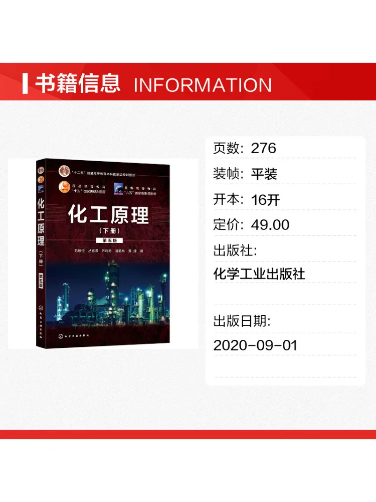 Book-Winshare Principles Of Chemical Engineering Vol 2 5th Edition