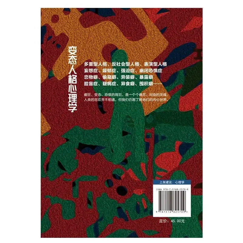 علم نفس الشخصية غير الطبيعية قصص حقيقية لموهب الأشخاص الحساسين التوجيه المهني الكتب النفسية المعاصرة