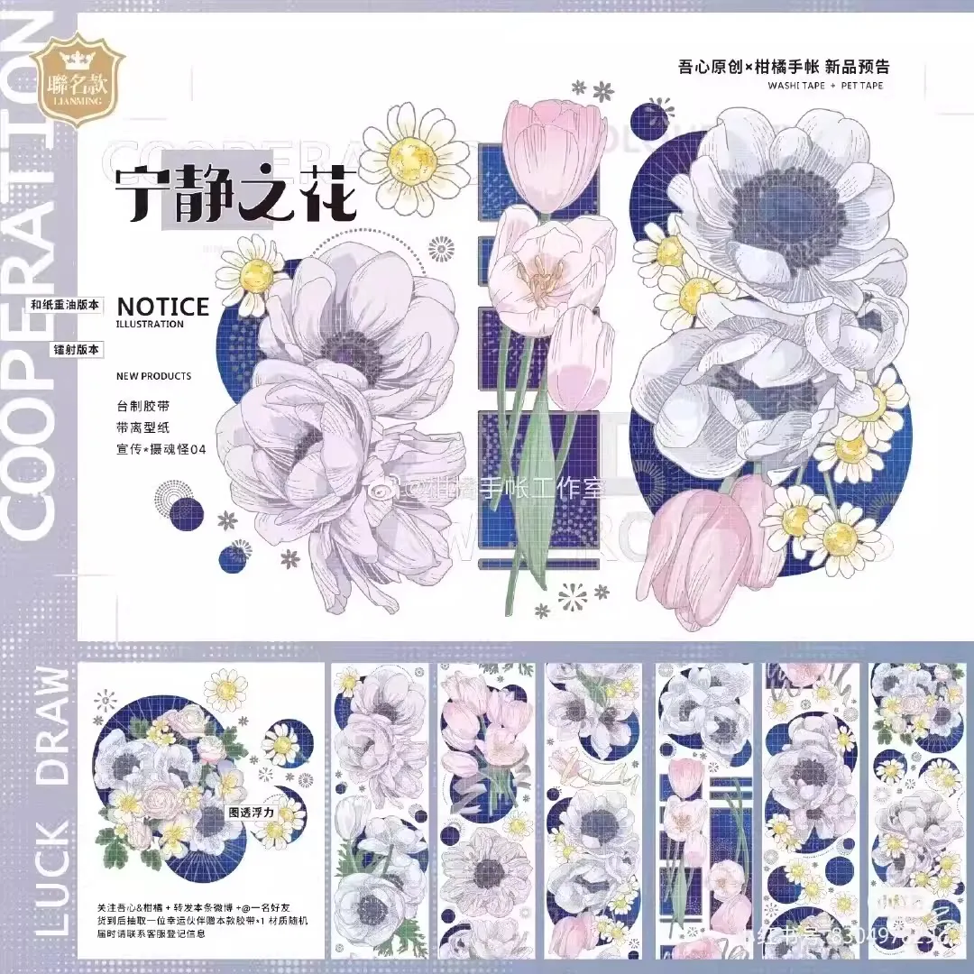 Silent Flower Washi Pet Tape Shiny Scrapbook Collage Diy Cards Stickers Diy Card