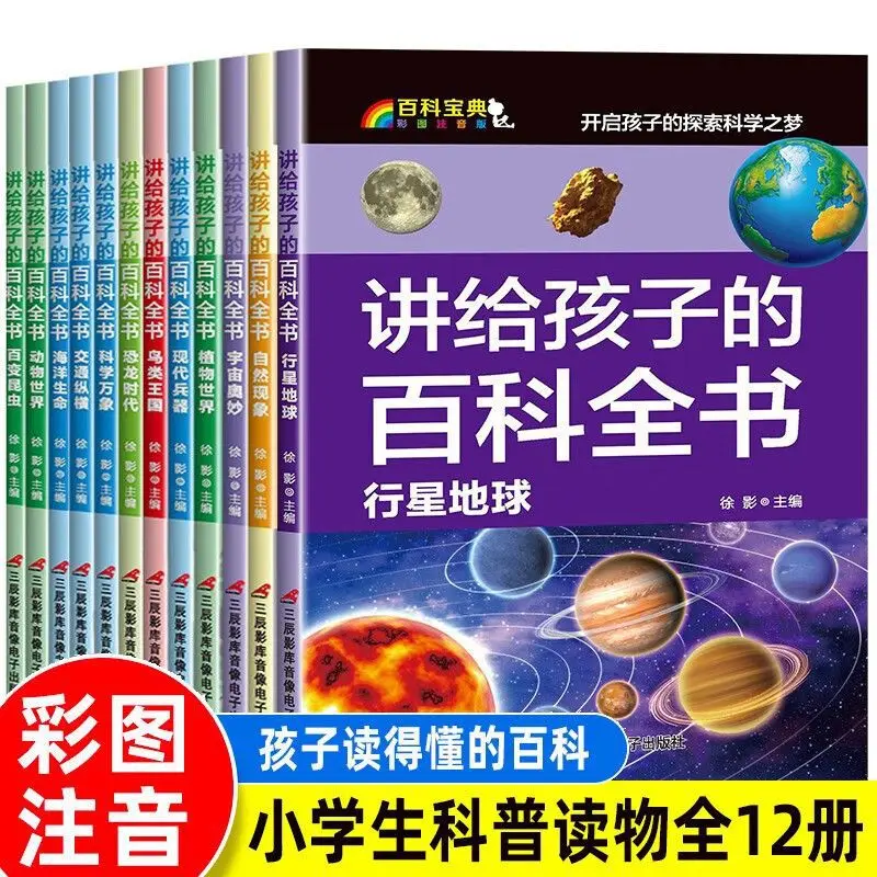 Children's Encyclopedia, Recommended Popular Science Encyclopedia Books, Must Read Extracurricular Books for Grades 1-6