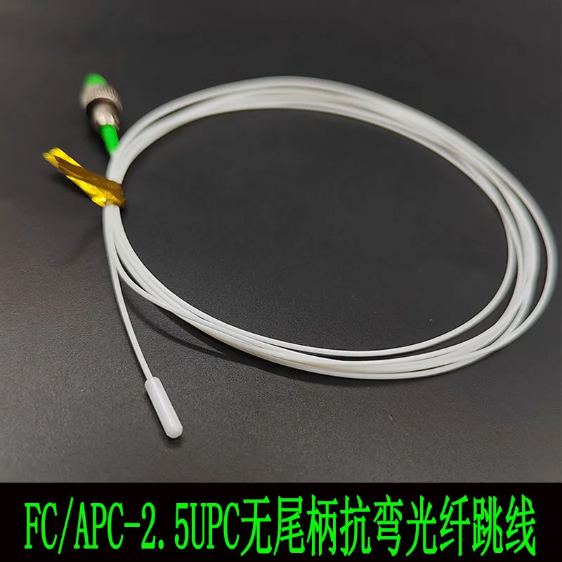 FC/APC-1.25 Tailless APC Single-mode Anti-bending Optical Fiber Patch Cord 0.9mm Telecom Round Head and Tail Fiber Bare Core