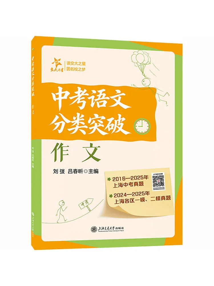 Book-Winshare Chinese Language Breakthrough By Category For the High School Entrance Examination Composition