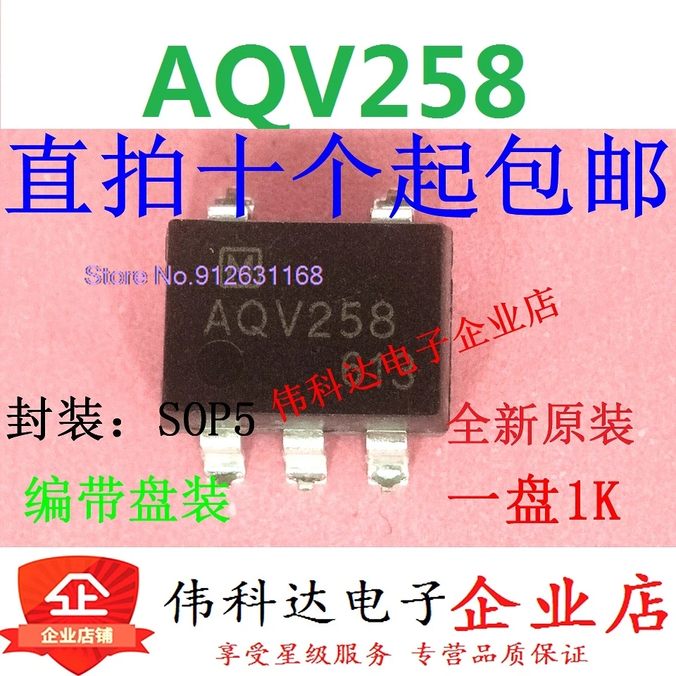 

（10PCS/LOT）AQV258HC8 AQV258 V258HC8 SOP5