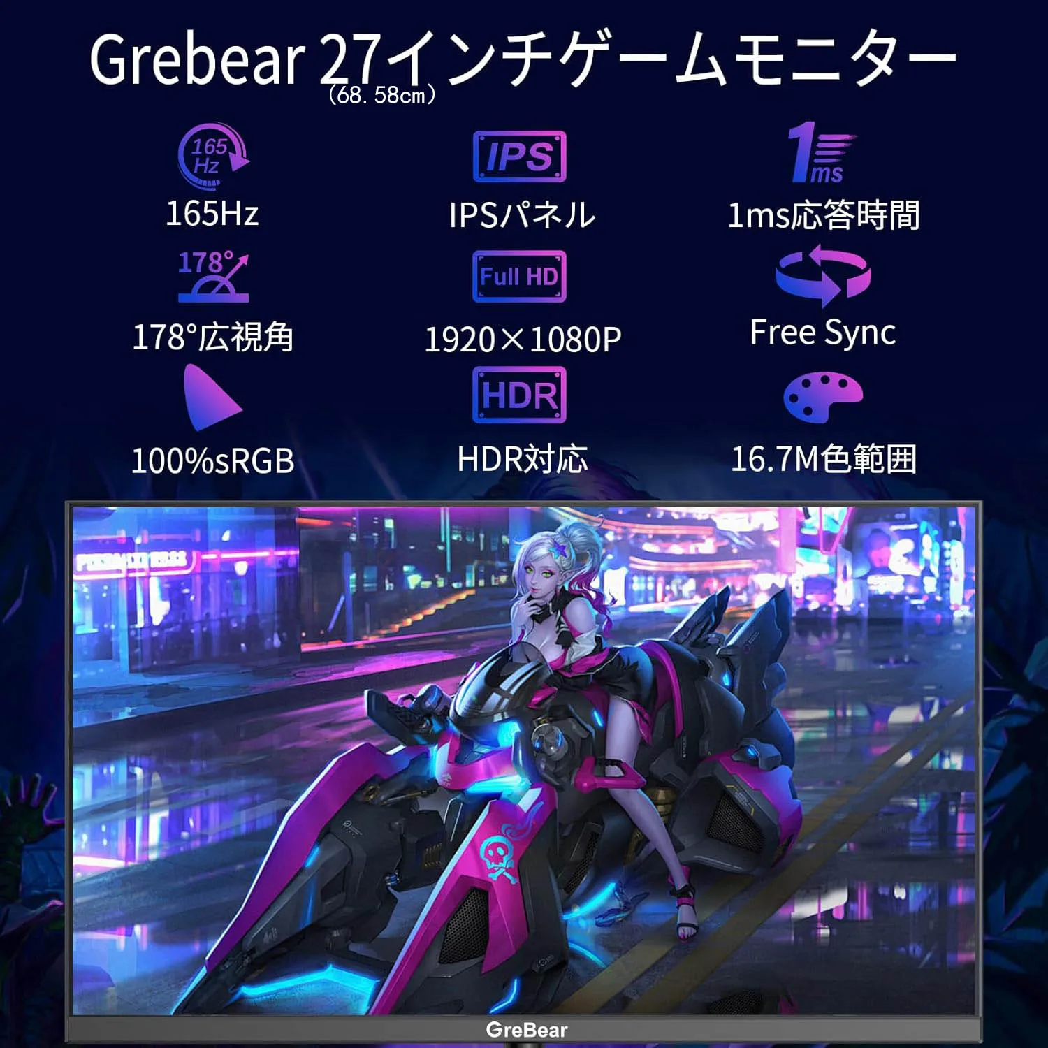 yZ[zGrebear 27 C` j^[ 165hzAPC z[ ItBX Rs[^[ Q[ j^[ FHD1080pA99% SRGBAXs[J[