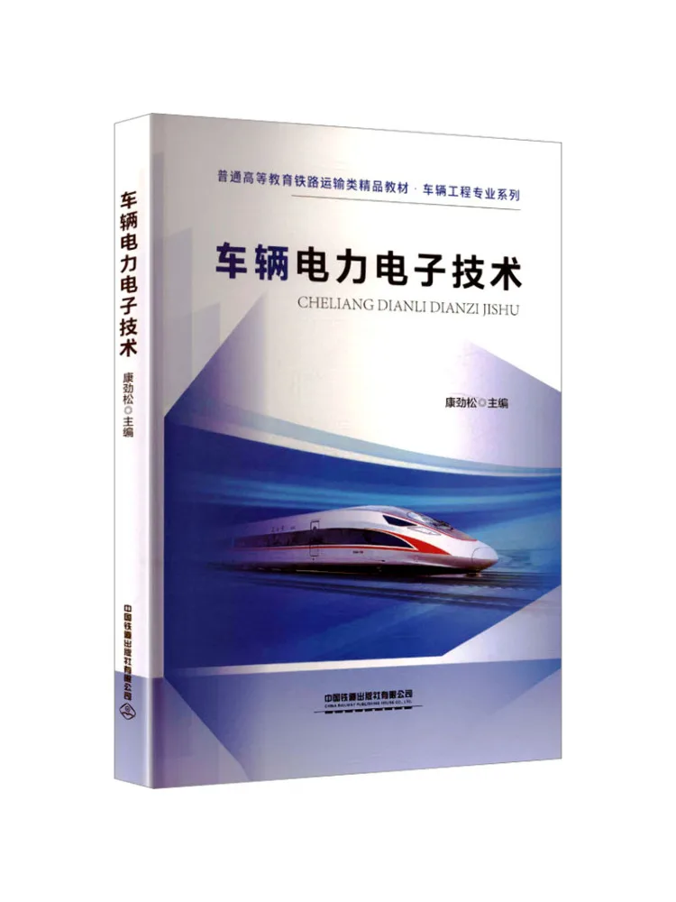 Book-Winshare Vehicle Power Electronics Technology