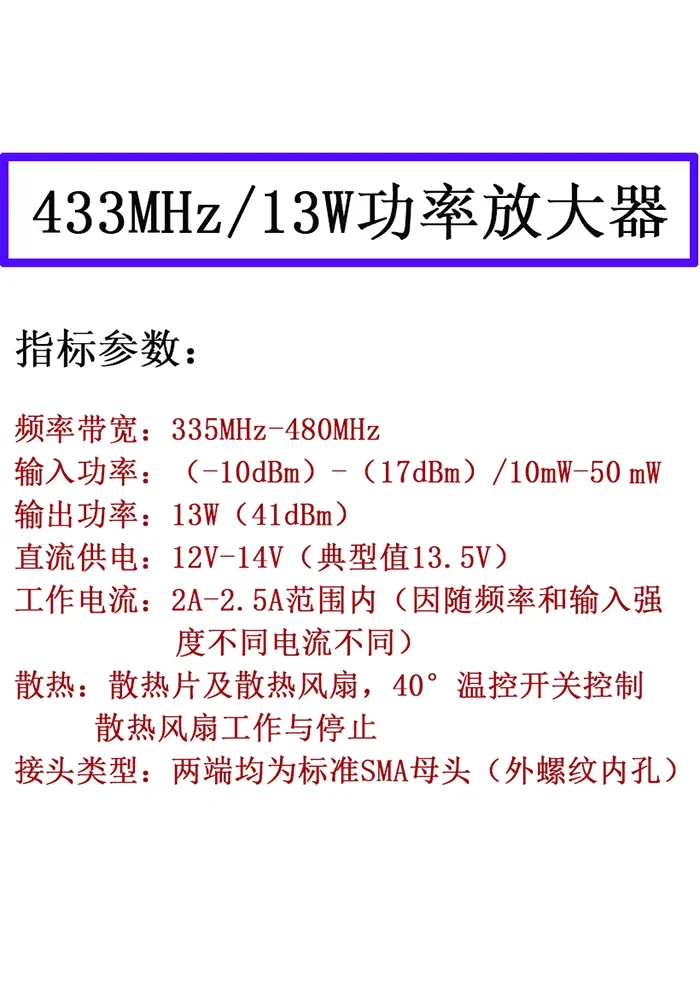 RF power UHF amplifier 433MHz (13W) PAPpower Amplifier 335-480MHz rf module