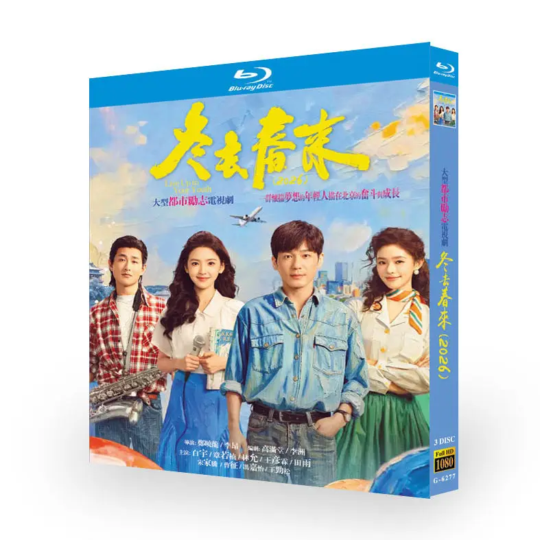 

Winter Ends Spring Arrives Blu-ray HD TV Series Box Set