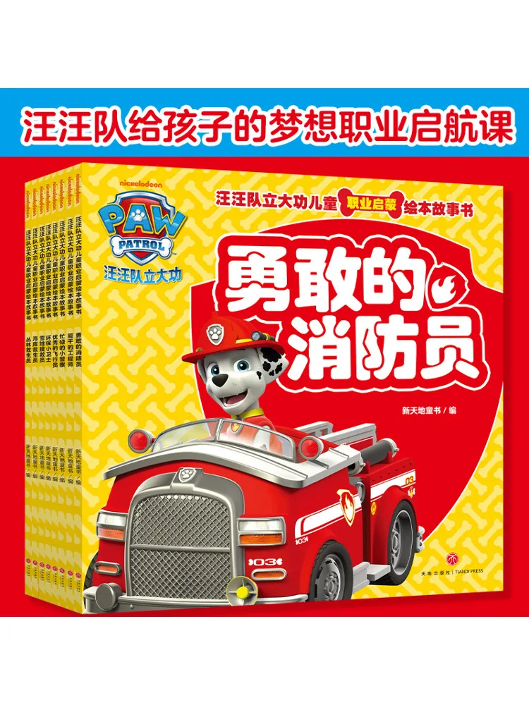 

Книга-Winshare Щенячий патруль делает великими достижениями Детская карьера Просвещение Книга с картинками Набор из 8 штук