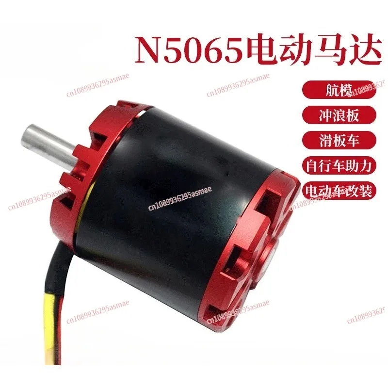 

Scooter motor N5065 Surfboard power tools High power model brushless motor