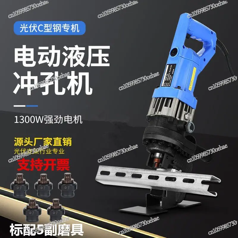 

Photovoltaic Bracket Electric Hydraulic Punching Machine Galvanized C-shaped Steel U-shaped Channel Angle Iron NewSmall Punching
