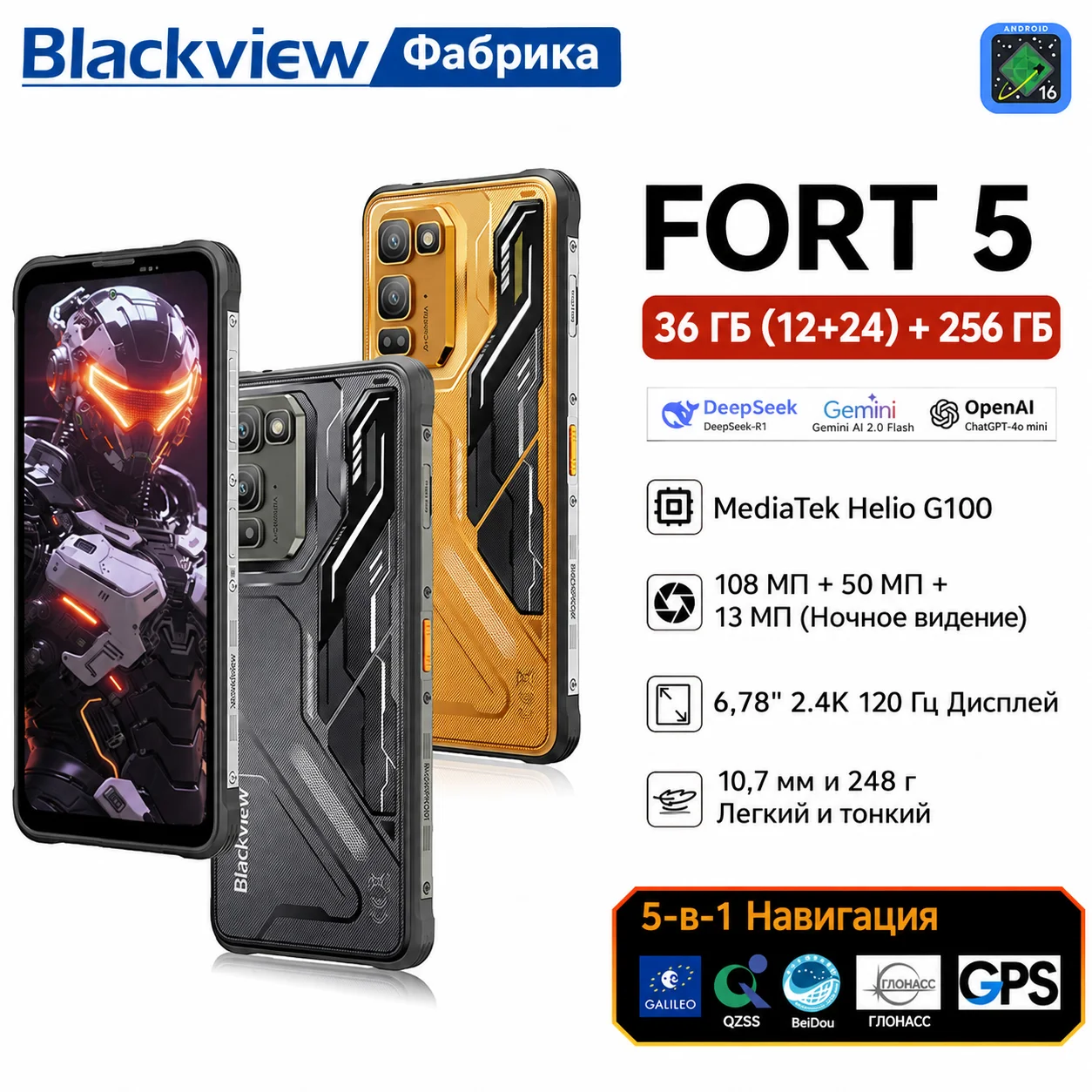 Blackview FORT 5 Rugged Phone MediaTek 6.78” HD+IPS 2.4K 120Hz Display 36GB RAM(12+24)+256GB ROM 108MP 5000mAh NFC SmartPhon NFC