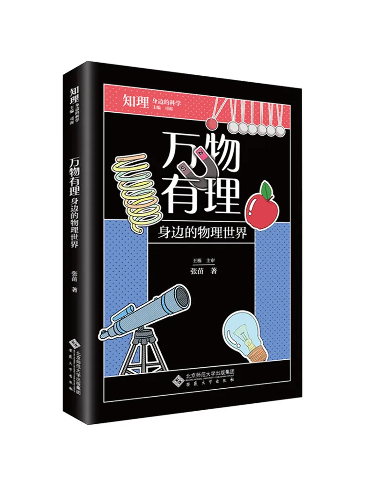 Book-Winshare Everything Is Rational The Physical World Around Us