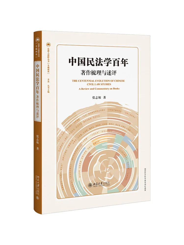 Book-Winshare A Century Of Chinese Civil Law Review and Commentary Of Works
