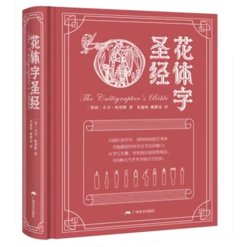 English Vintage Flourish Script Roundhand Calligraphy Copybook Handwriting Practice Book For Calligraphy Enthusiasts Art Supply