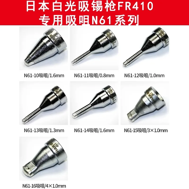 Japanese white light N61-10/11/12/13/14/15/16 suction nozzle FR-301 FR-410 tin suction gun