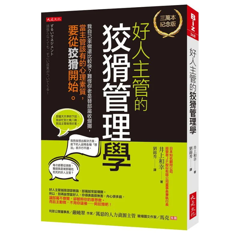 The Cunning Managem… - image