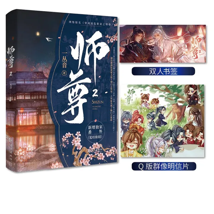 “shi zun 2” por yi cong yin、shen feng xue y mu zhe、ciclo de renacimiento, dinámica de más discípulo, cultivo inmortal