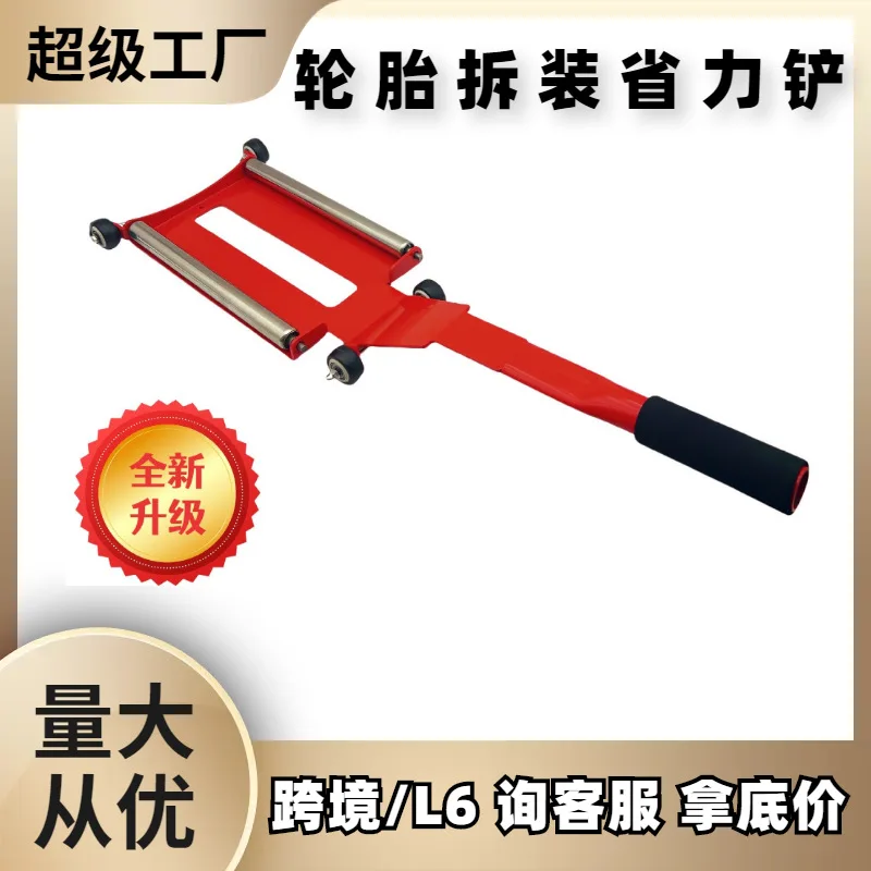 Popular custom tire disassembly and assembly labor-saving shovel, special tools for automobile maintenance