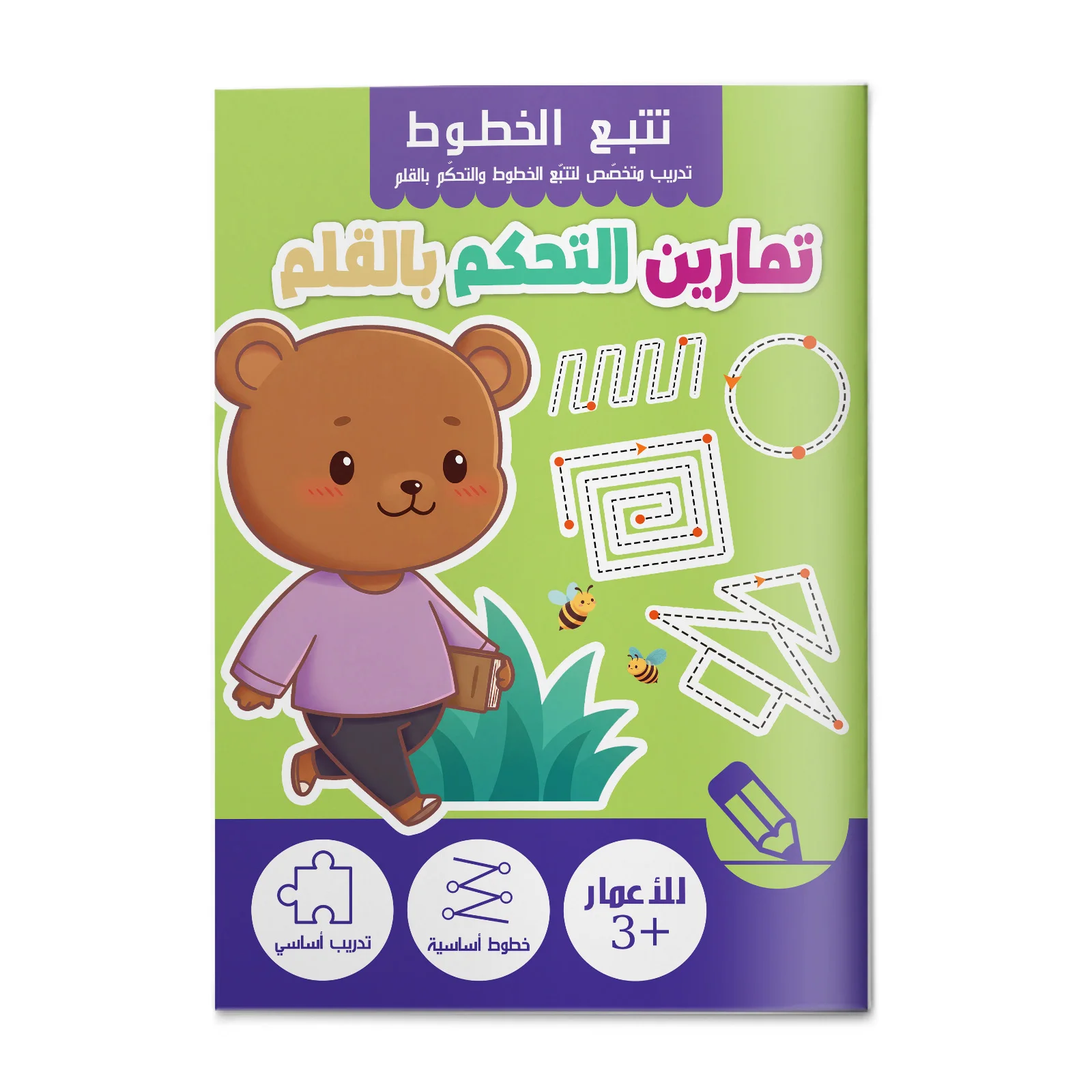 Arabic Pen Control Book for Kids, Tracing Lines and Shapes Workbook, Educational Gift for Preschoolers