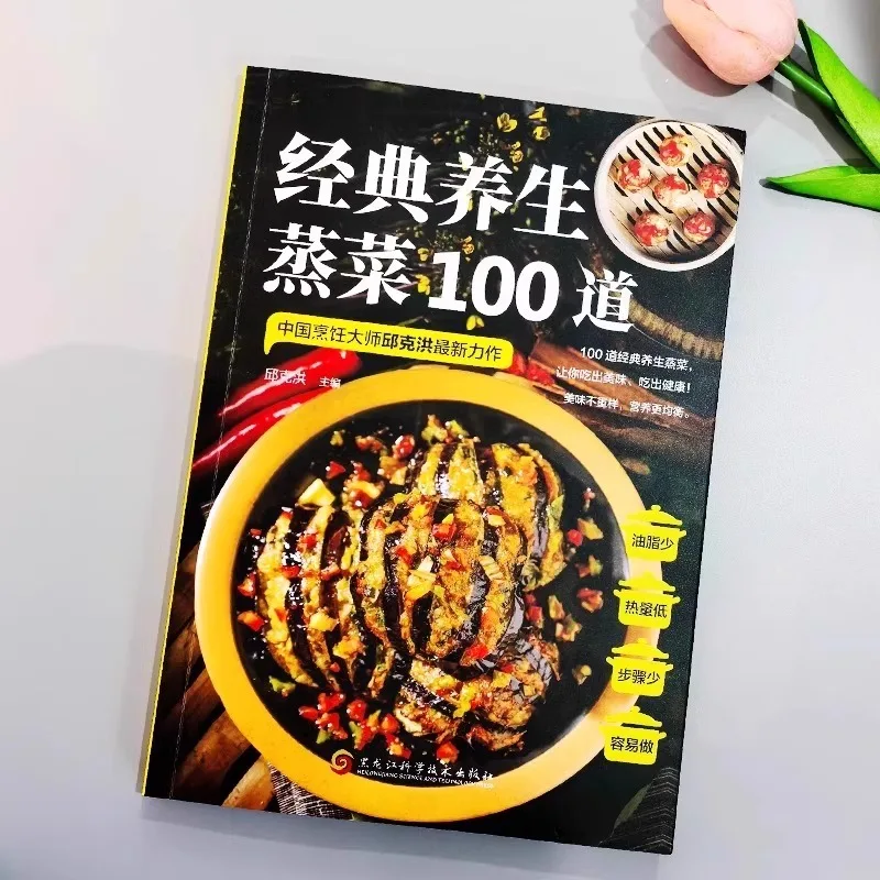 100 Classic Health Steamed Vegetables, Steamed Vegetable Recipes, Steamed Vegetable Recipes, Health Recipe Books
