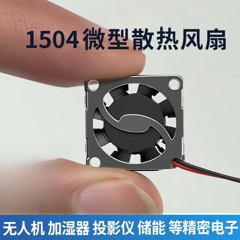 1504 Micro cooling fan 1804/2004 drone aromatherapy hard disk 5V silent turbine DC small fan