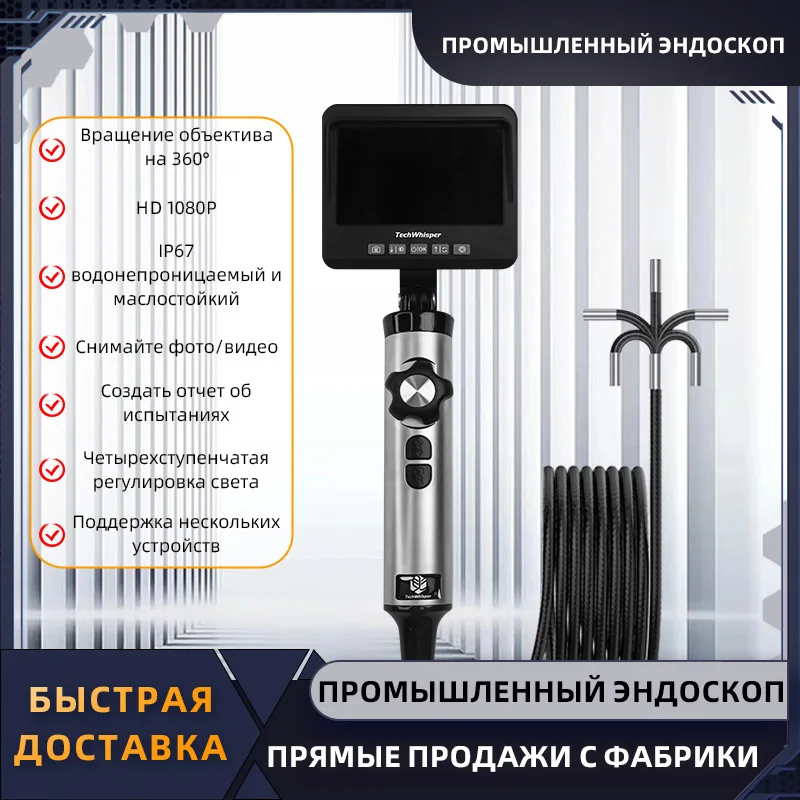 

Ручной промышленный эндоскоп