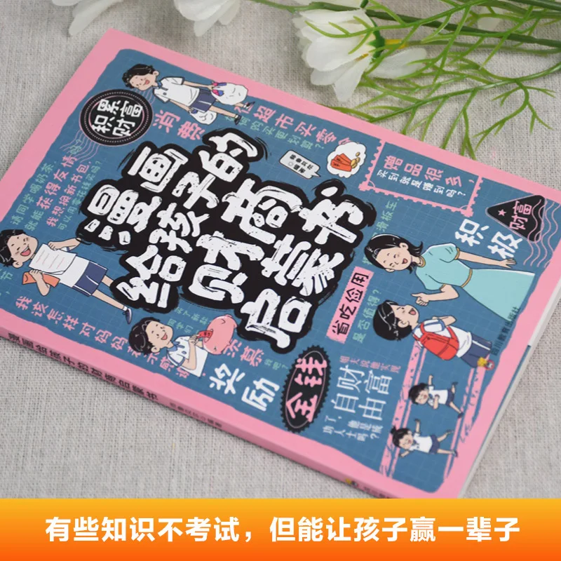 Quadrinhos fornecem crianças com livros de iluminação financeira e livros extracurriculares para cultivar seus conceitos financeiros