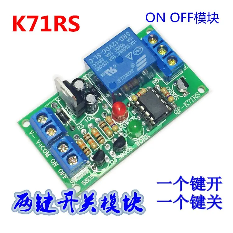 Double Key Switch Relay Module ON OFF Single Channel RS Trigger Circuit 12V24V Self-locking Module K71RS