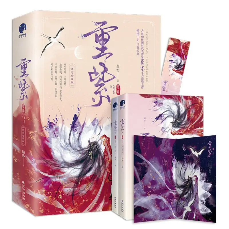 تشونغ زي كاملة في مجلدين، بقلم رواية شو كي الرومانسية الخيالية الصينية الكلاسيكية، رواية كتب تشونغ زي لوه يين المروحة