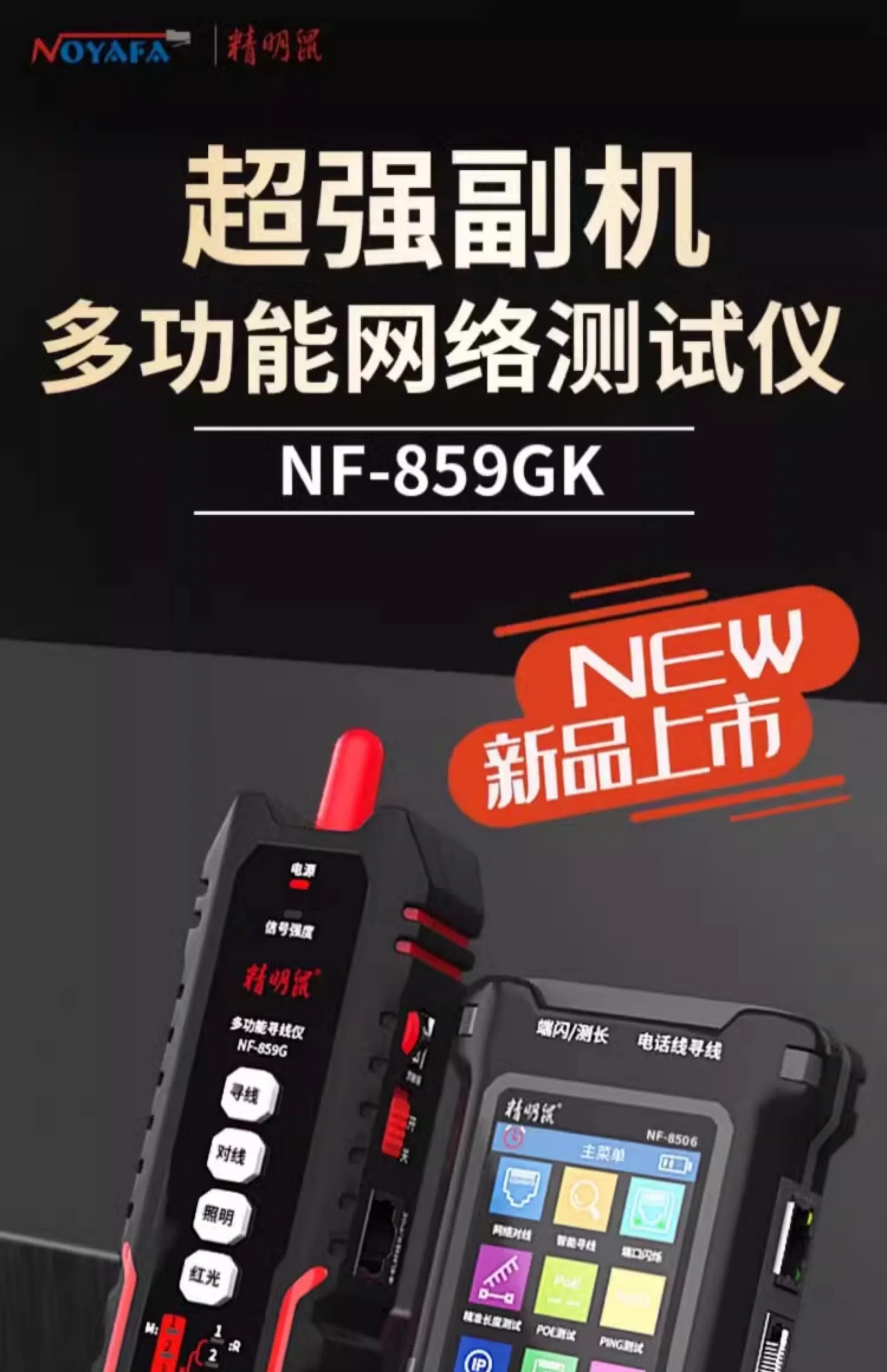 NF-859GK Multifunctional Wire Finder Network Tester Red Light Function Single Head Crimp Length Break