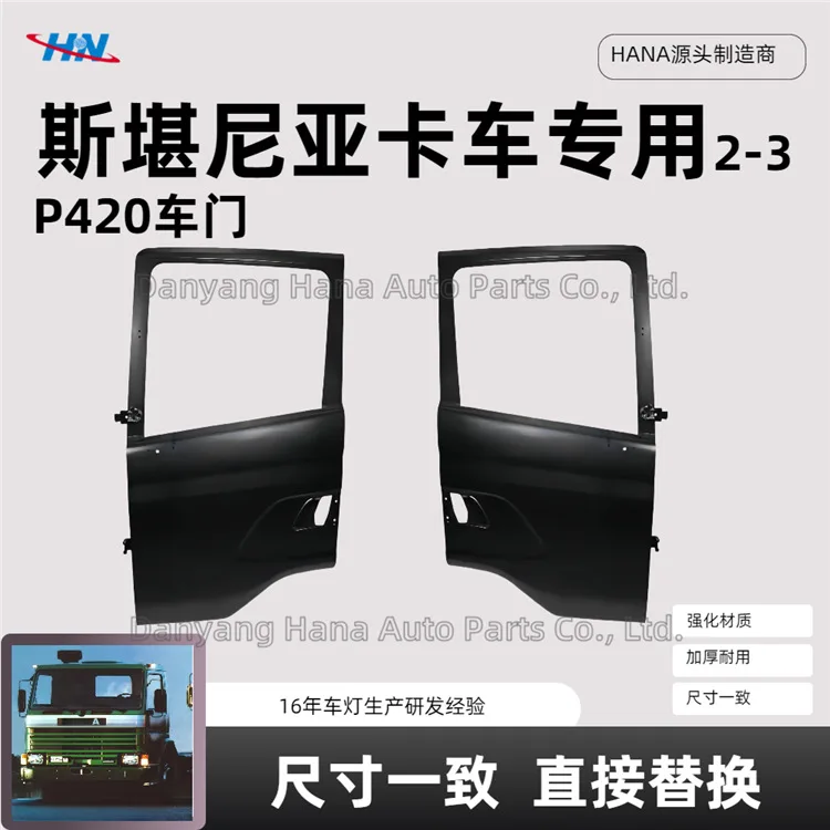 Подходит для дверей P420 1476533\ 1739742 Scania SCANIA 2-3 Запчасти для грузовиков